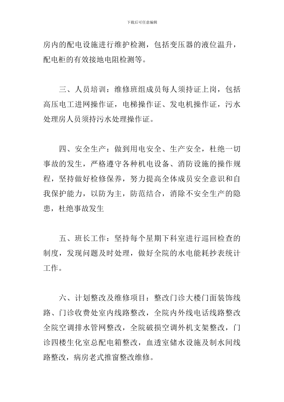 设备维修个人工作计划_第2页