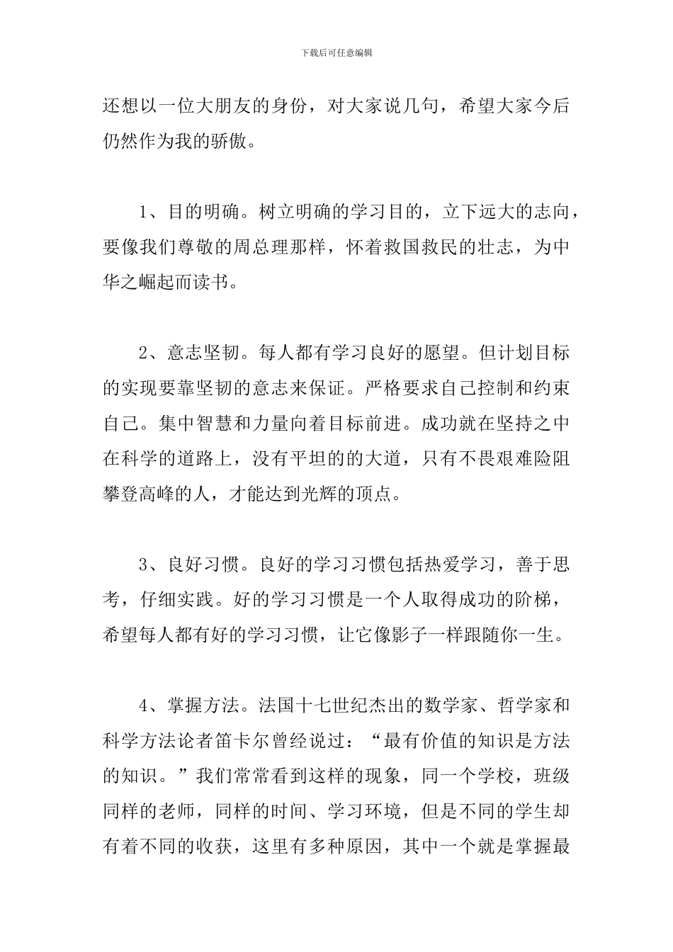 小学毕业典礼班主任讲话稿_第2页