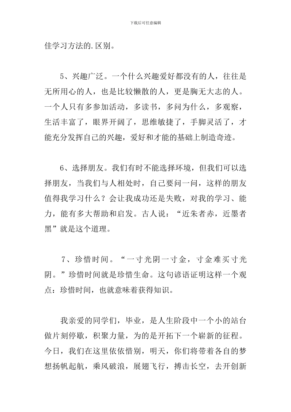 小学毕业典礼班主任讲话稿_第3页