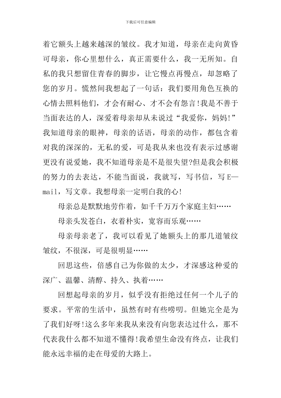 举办2024年母亲节心得体会_第2页