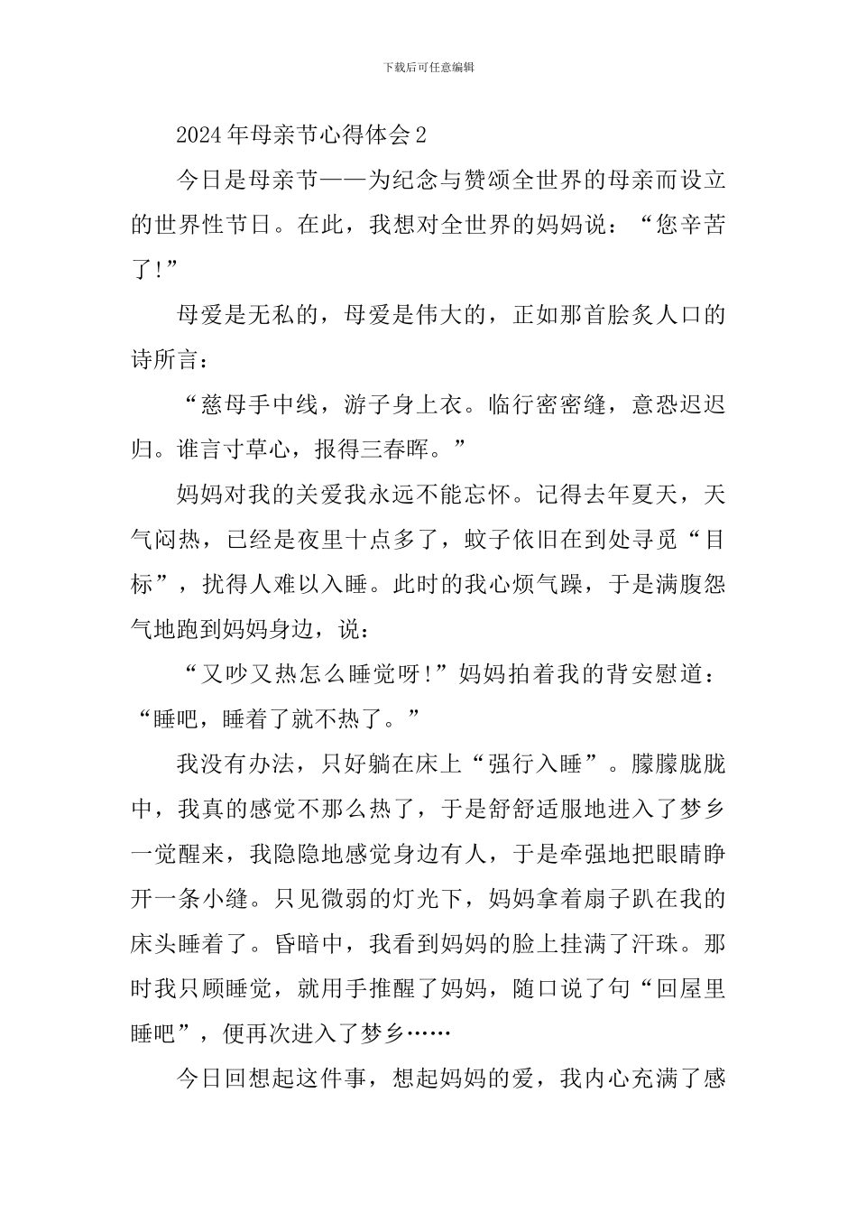 举办2024年母亲节心得体会_第3页