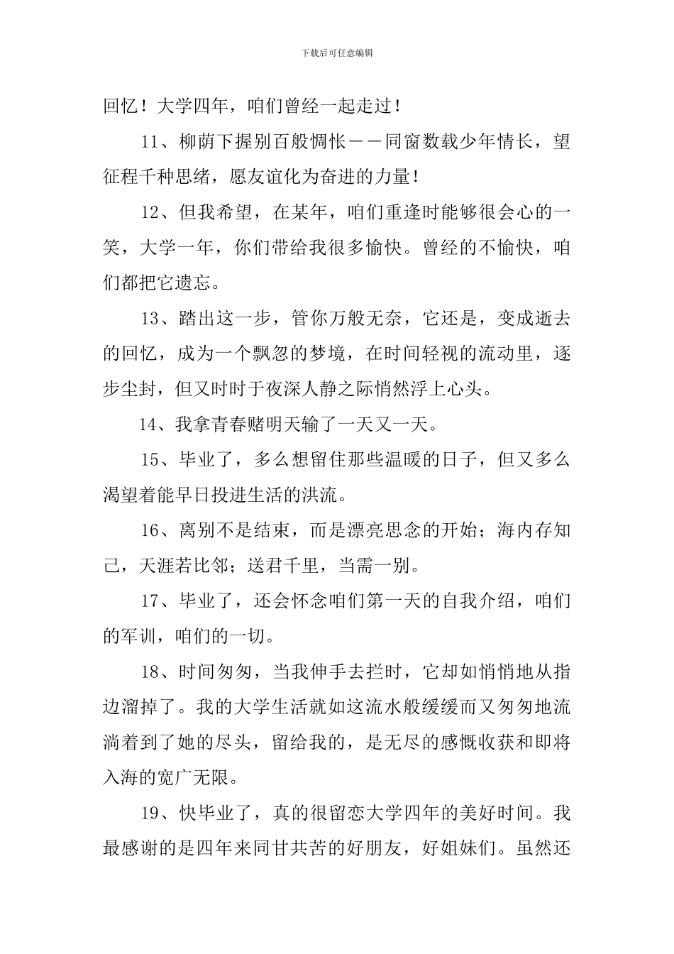 研究生的搞笑毕业感言_第2页