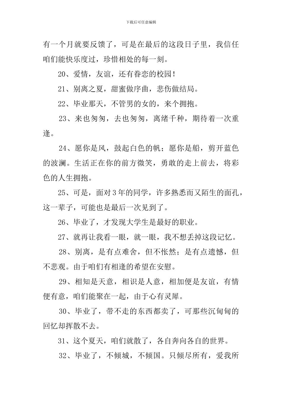 研究生的搞笑毕业感言_第3页