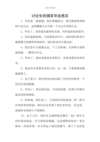研究生的搞笑毕业感言
