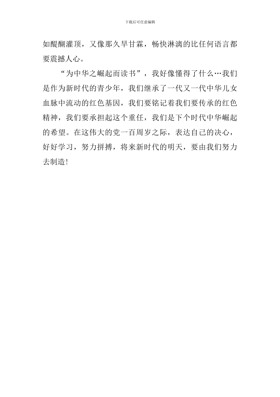 2024年开学第一课观后感范文：为中华之崛起而读书_第2页