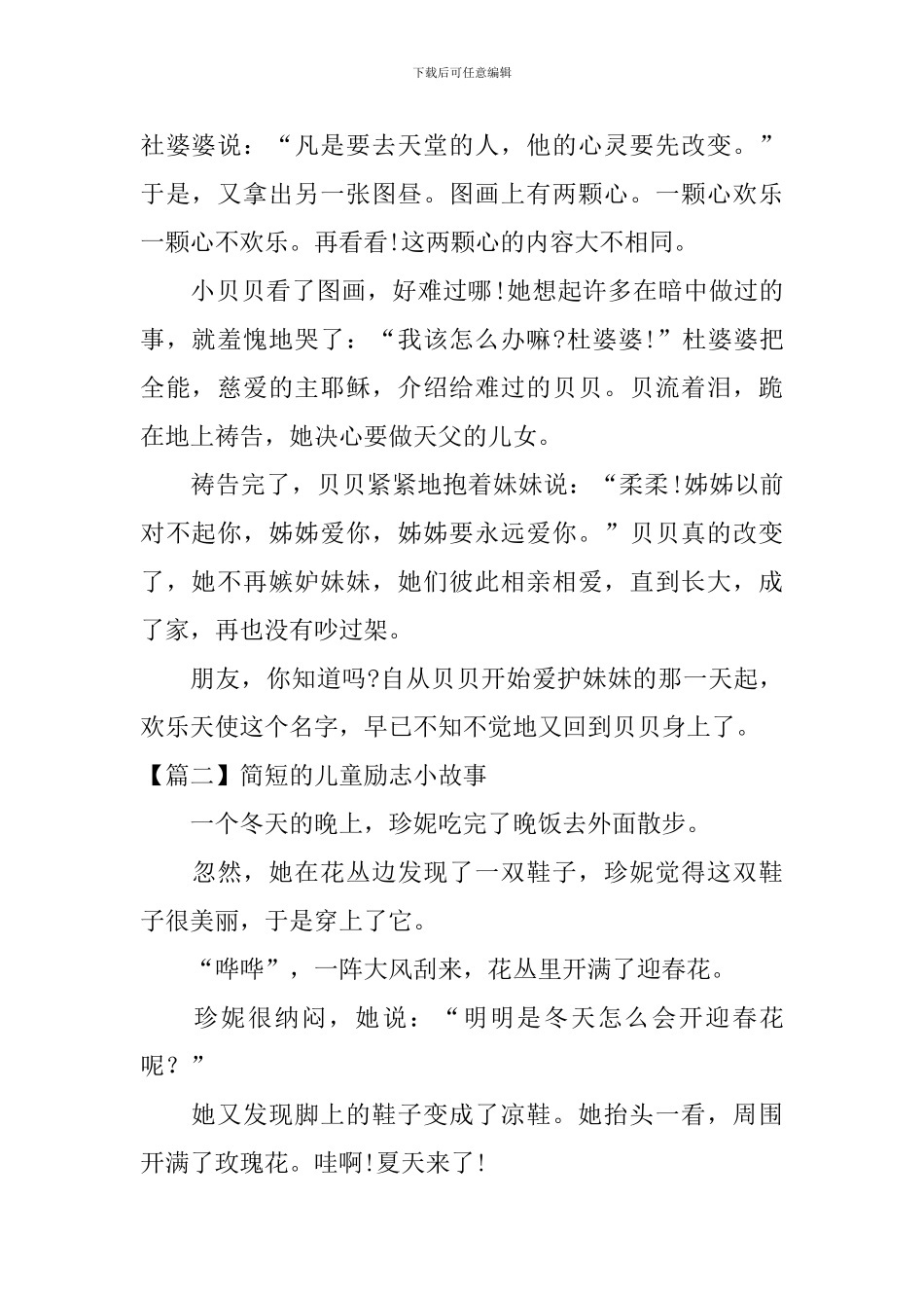 简短的儿童励志小故事三篇_第2页