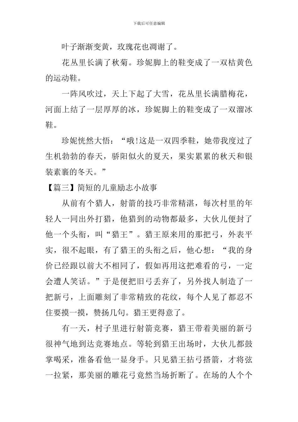 简短的儿童励志小故事三篇_第3页