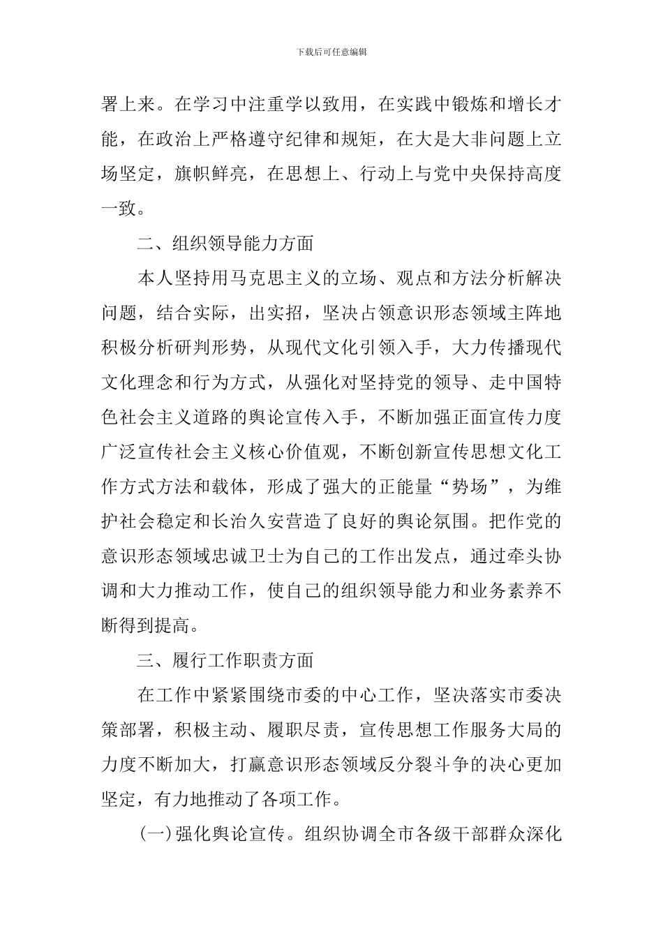 市委领导干部述职报告_第2页