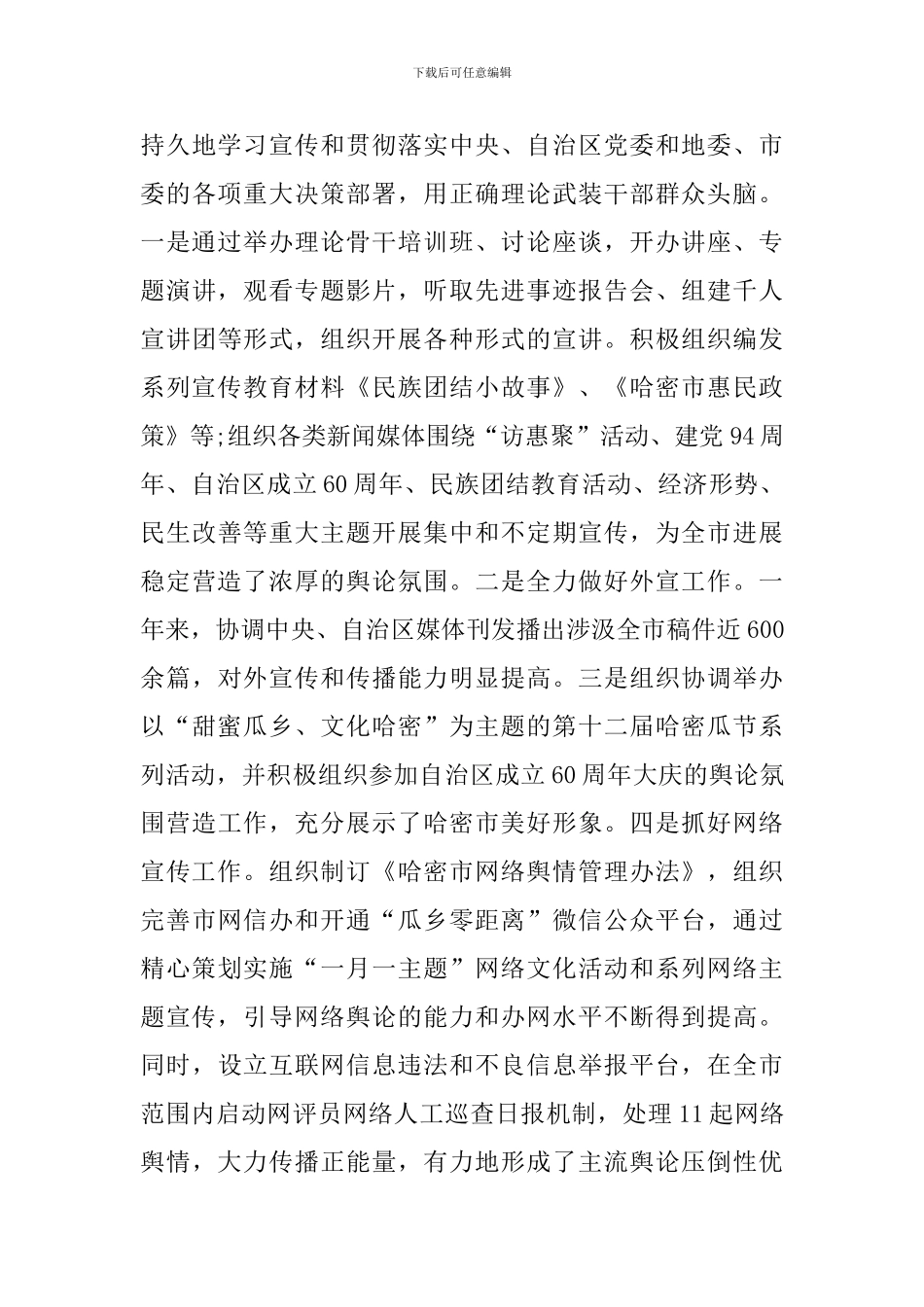 市委领导干部述职报告_第3页