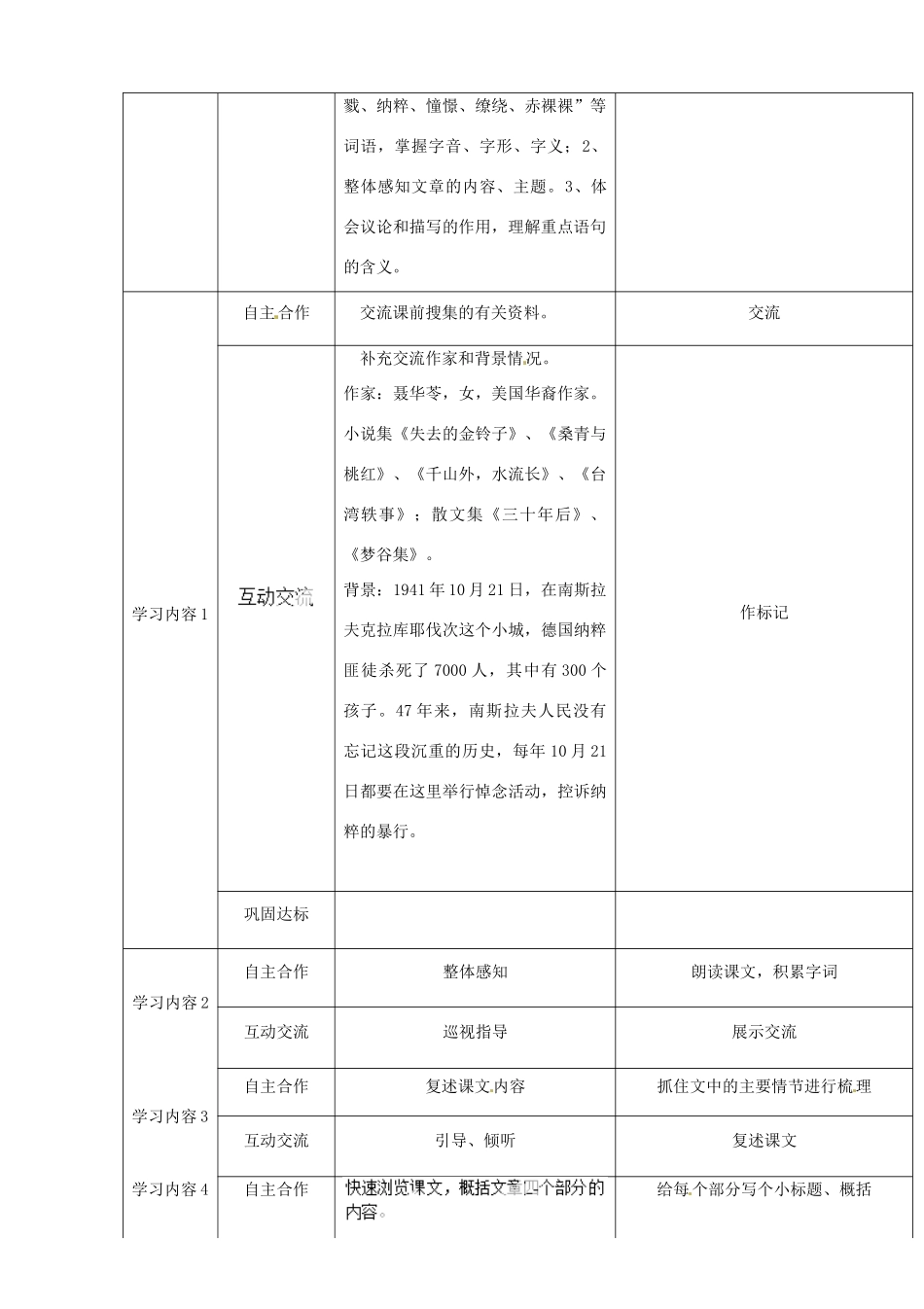 湖北省宜都市红花套镇初级中学八年级语文上册 第一单元 第5课《亲爱的爸爸妈妈》（第1课时）教案 新人教版_第2页