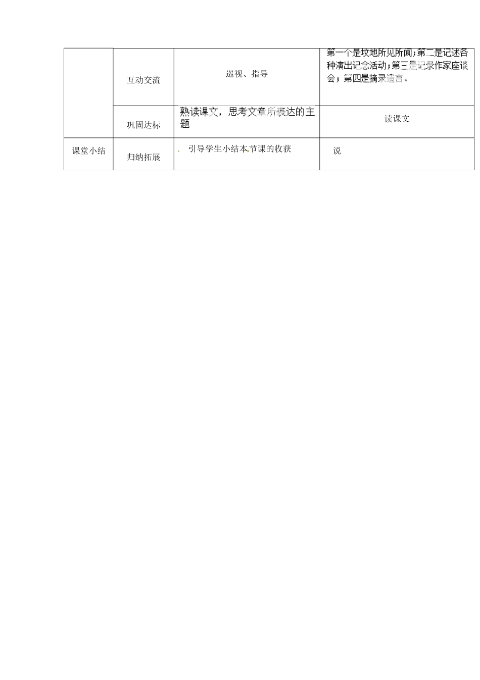 湖北省宜都市红花套镇初级中学八年级语文上册 第一单元 第5课《亲爱的爸爸妈妈》（第1课时）教案 新人教版_第3页