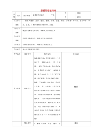湖北省宜都市红花套镇初级中学八年级语文上册 第一单元 第5课《亲爱的爸爸妈妈》（第1课时）教案 新人教版