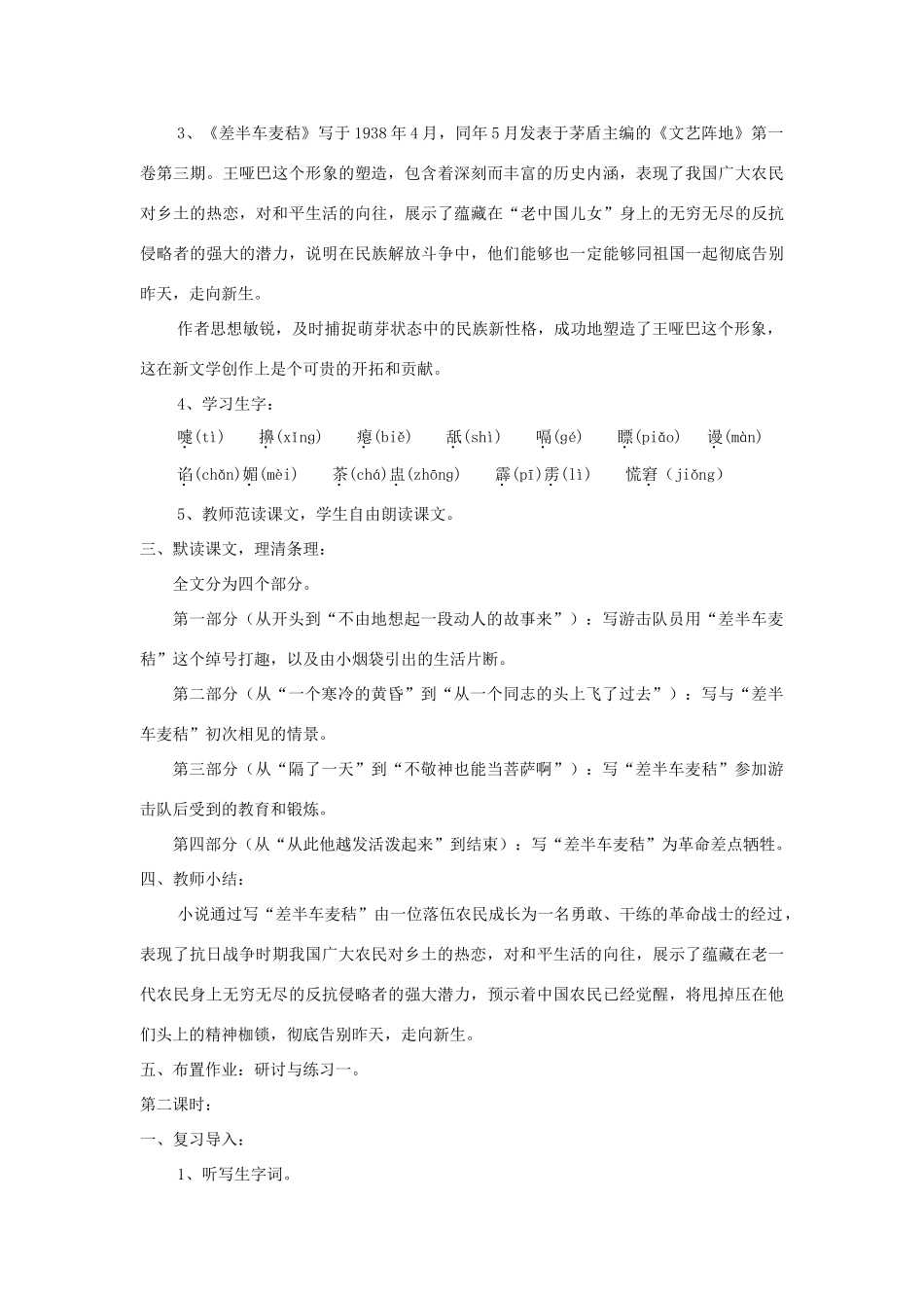 九年级语文上册 第7课《差半车麦秸》精品教案 语文版-语文版初中九年级上册语文教案_第2页