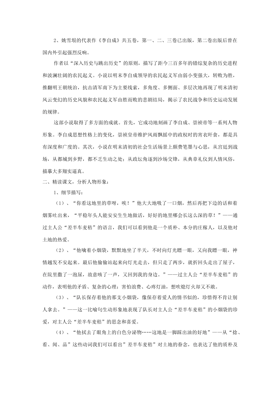 九年级语文上册 第7课《差半车麦秸》精品教案 语文版-语文版初中九年级上册语文教案_第3页