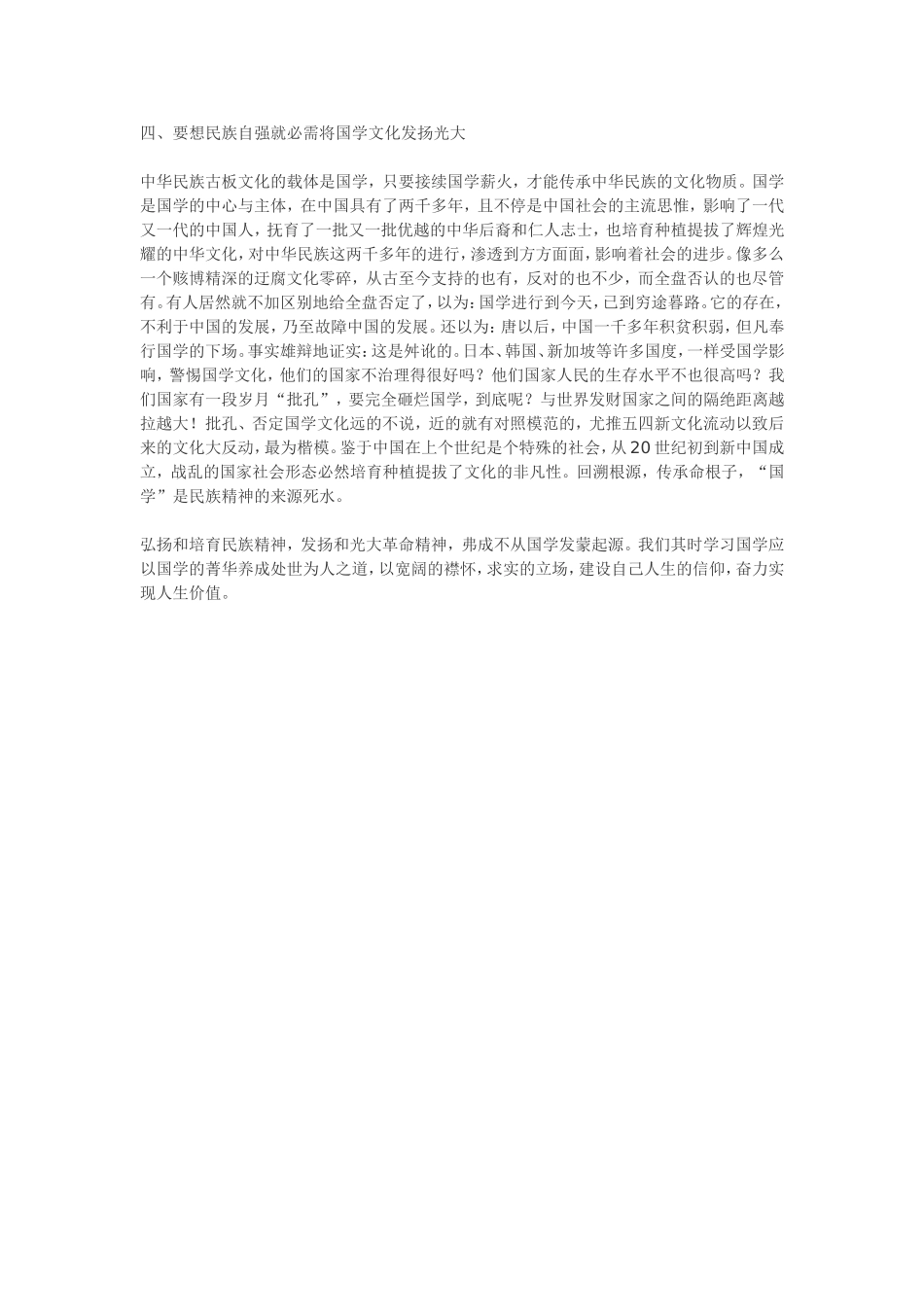 《领导干部国学读本》读后感_第3页
