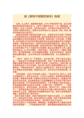 《领导干部国学读本》读后感