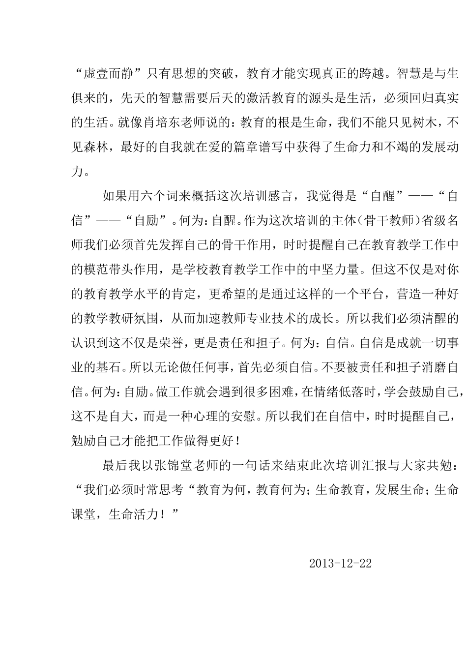 三郎斯基骨干教师培训汇报_第2页