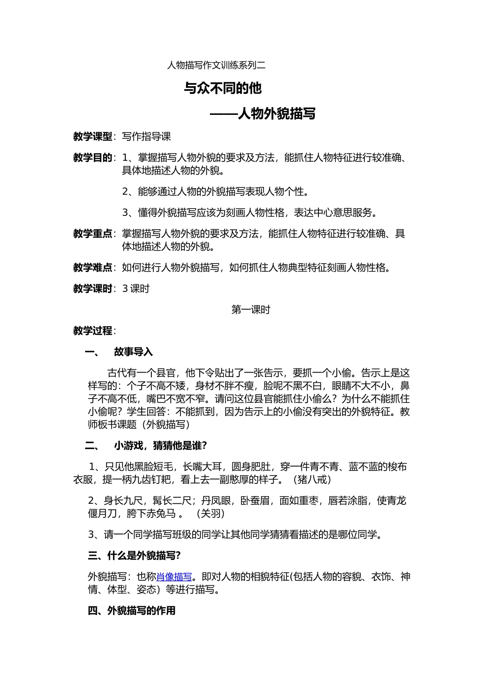 人物描写作文训练系列二-与众不同的他-——人物外貌描写_第1页