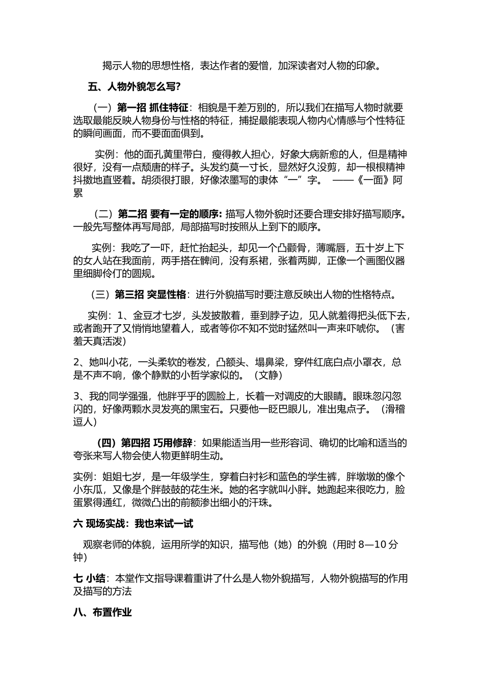人物描写作文训练系列二-与众不同的他-——人物外貌描写_第2页