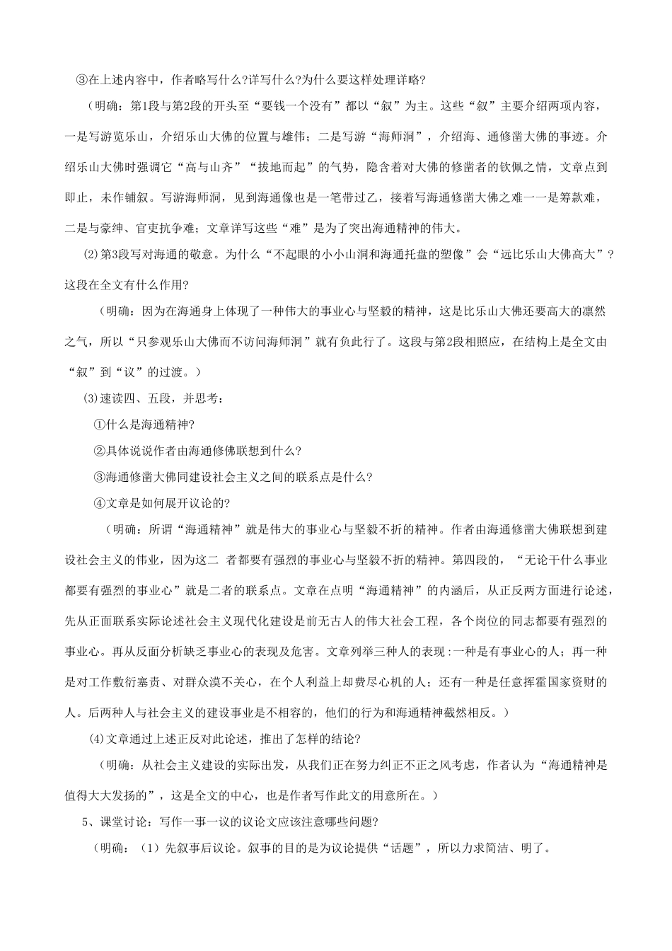 九年级语文上册海通精神浙教版_第2页