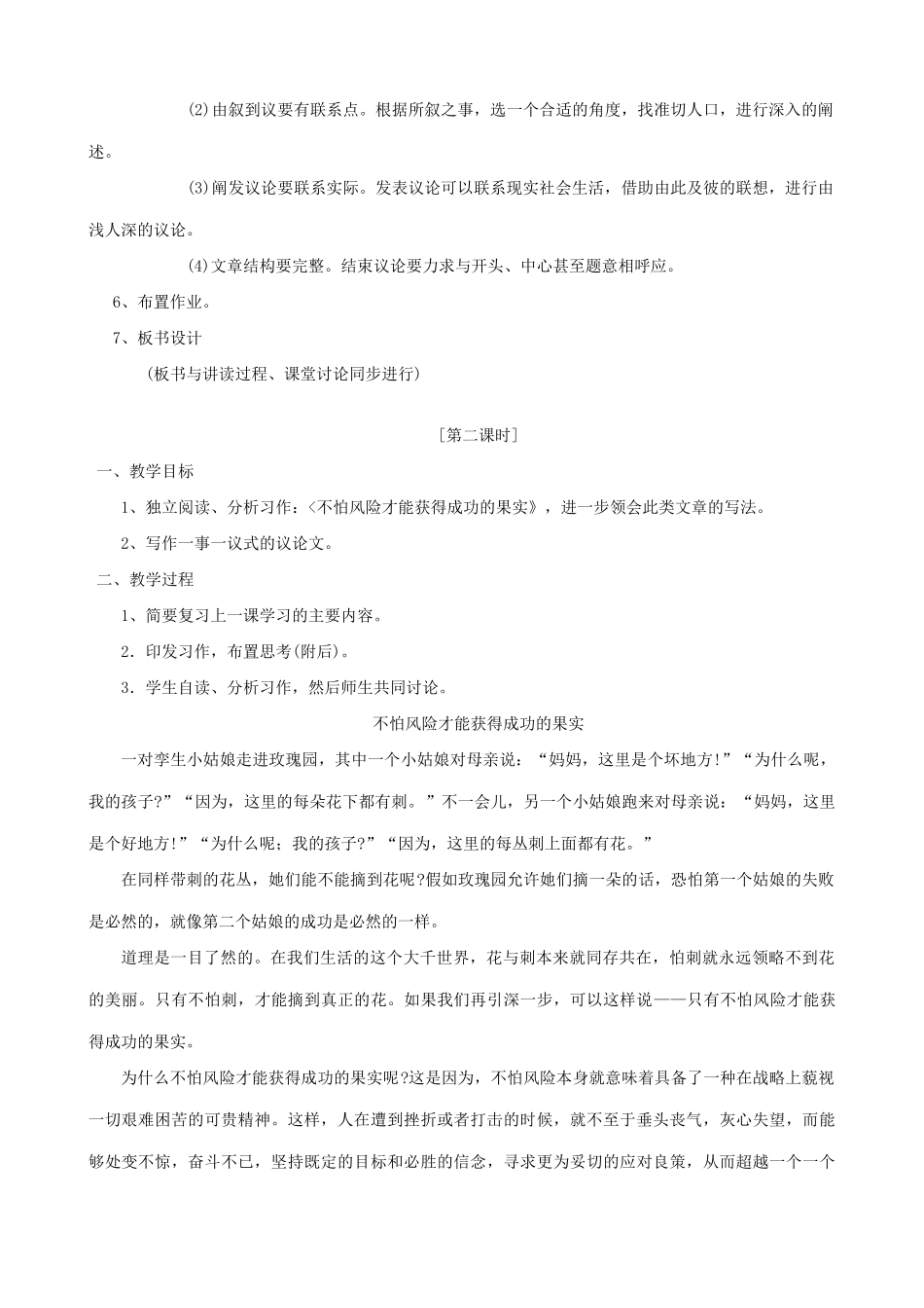 九年级语文上册海通精神浙教版_第3页