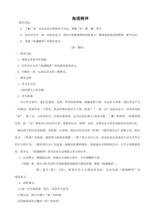 九年级语文上册海通精神浙教版