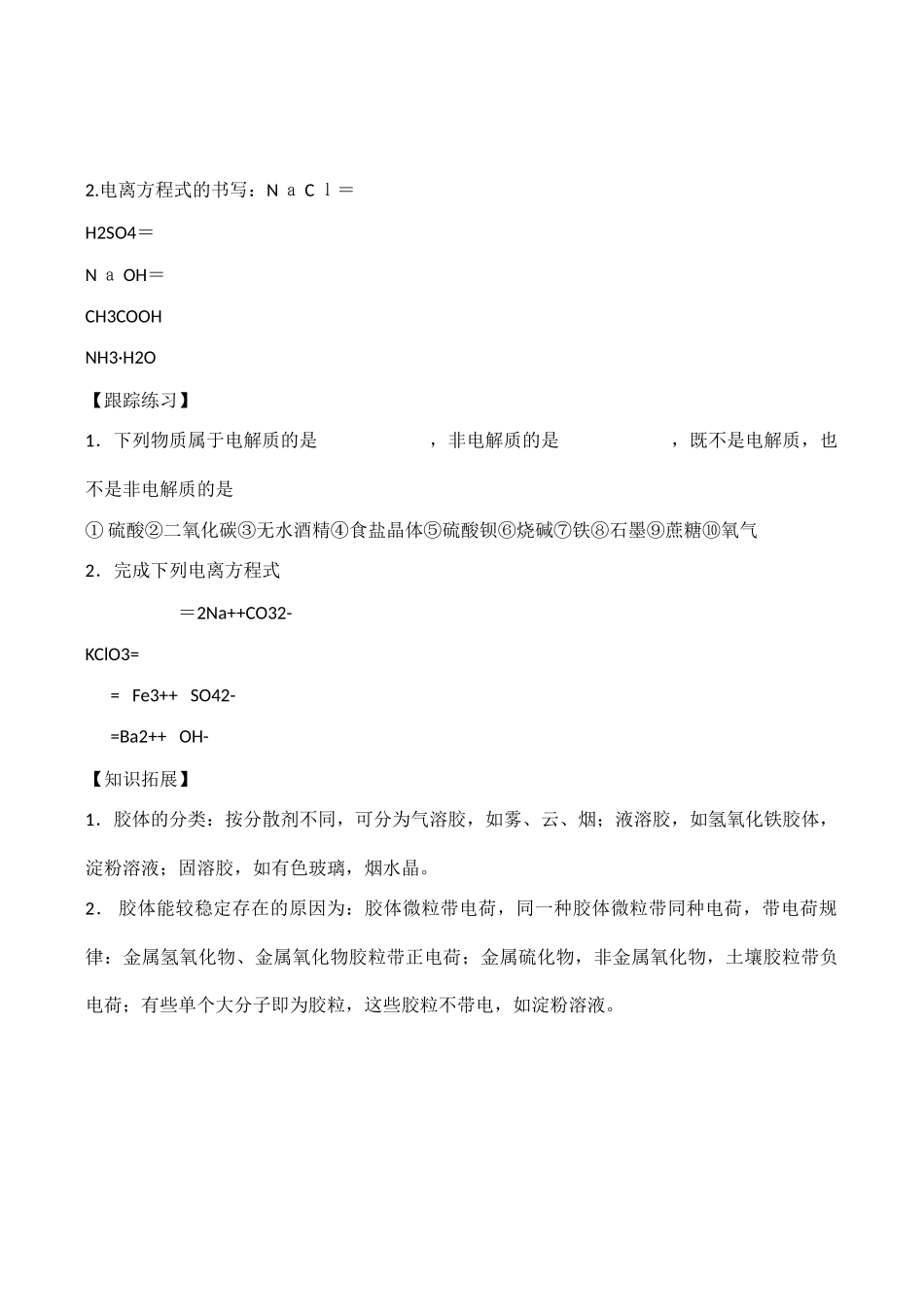 高一化学第一单元 物质的分散系 课时4学案_第2页