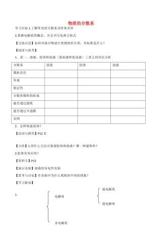 高一化学第一单元 物质的分散系 课时4学案