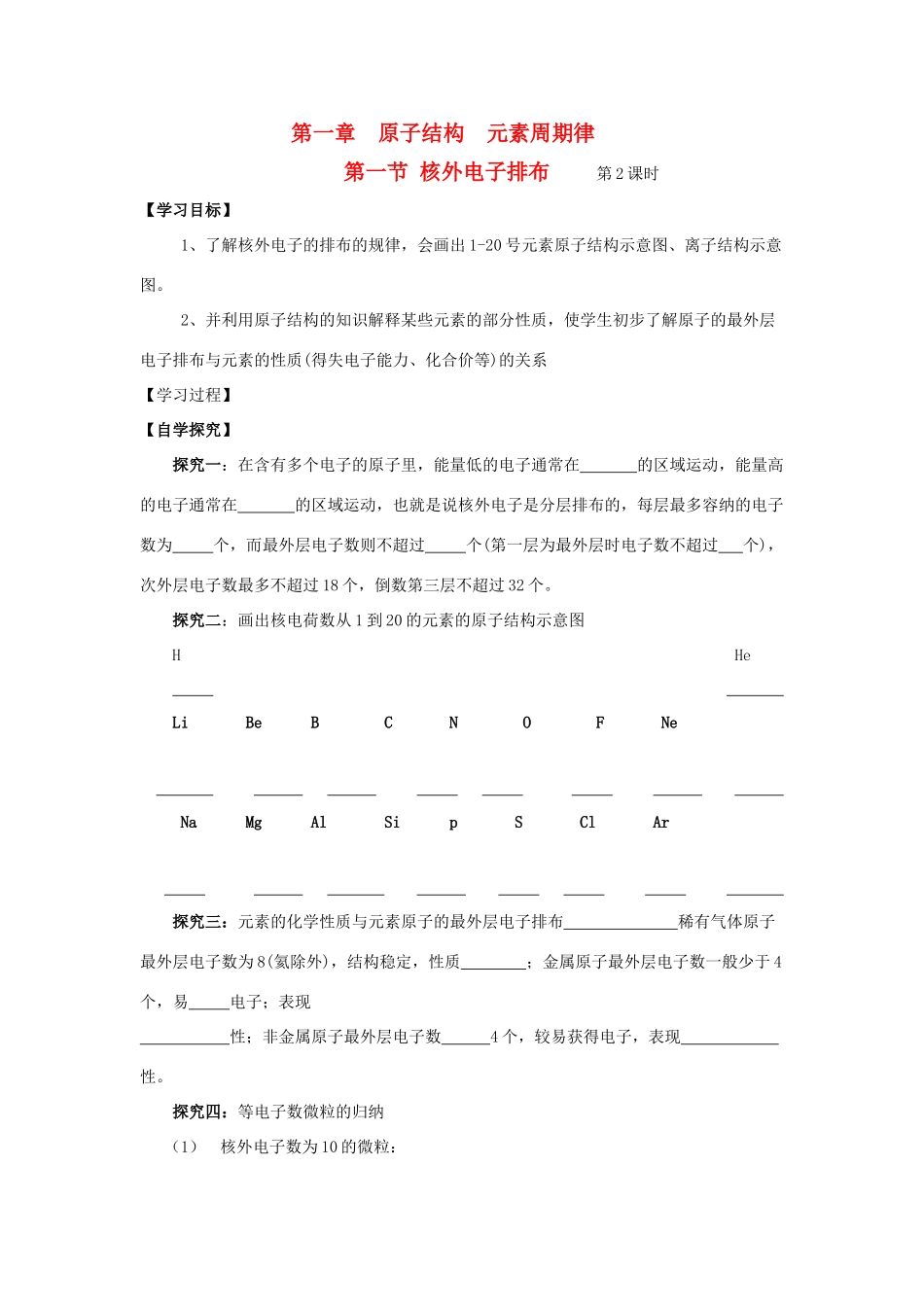 高中化学：1.1.2《原子结构》学案鲁科版必修2_第1页