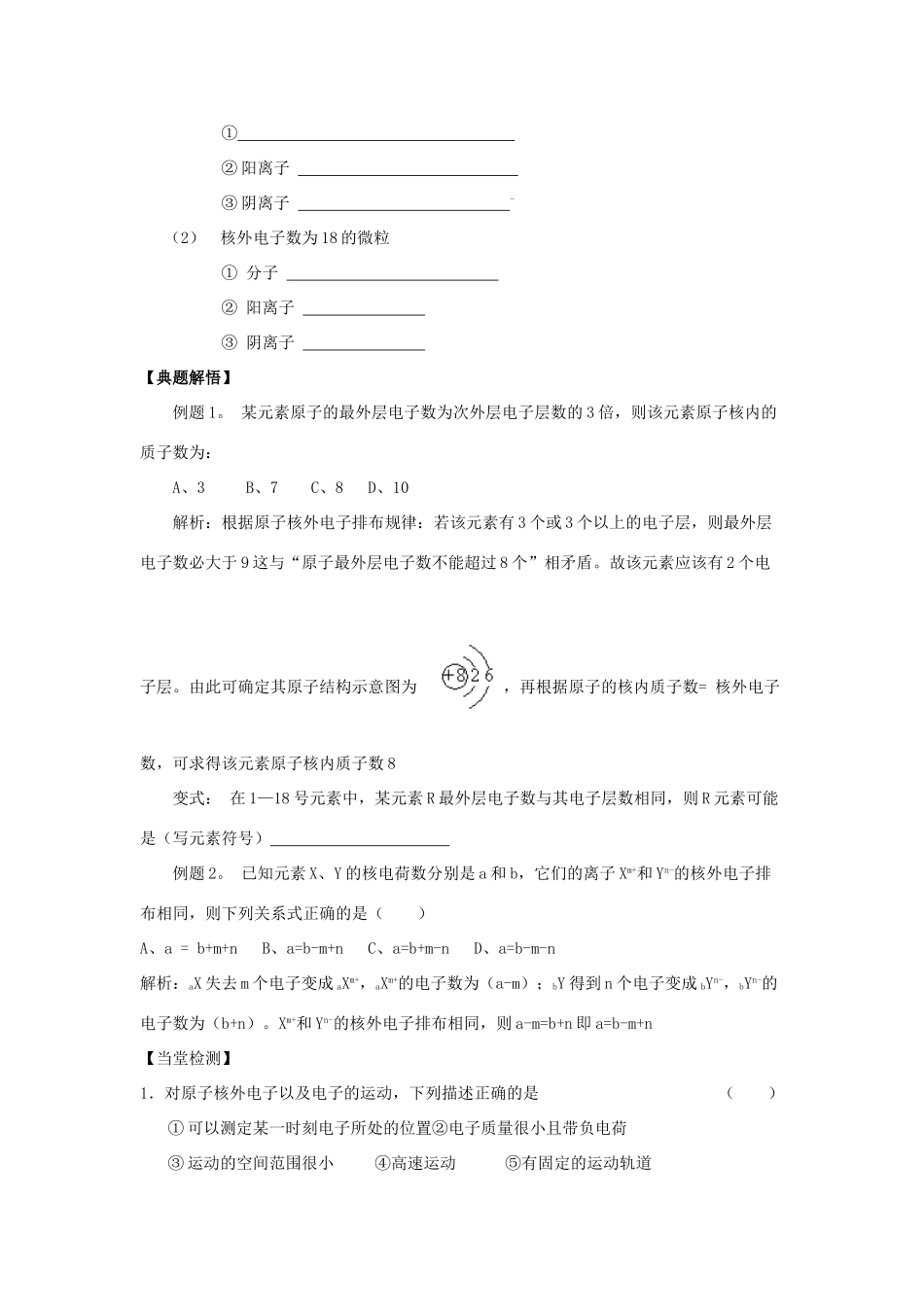 高中化学：1.1.2《原子结构》学案鲁科版必修2_第2页