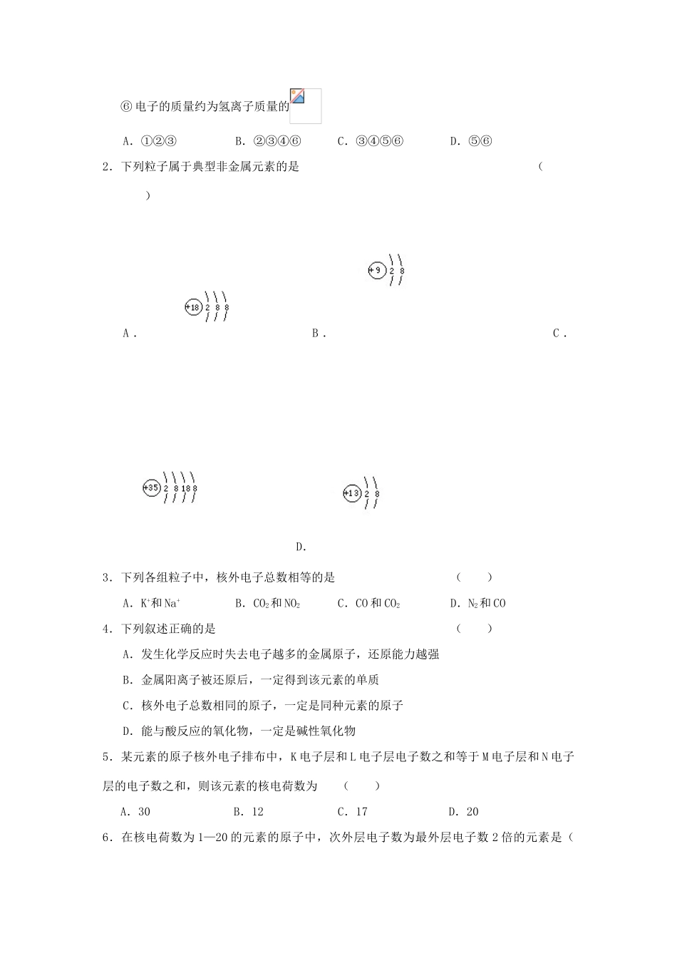 高中化学：1.1.2《原子结构》学案鲁科版必修2_第3页