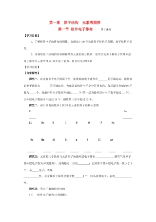 高中化学：1.1.2《原子结构》学案鲁科版必修2