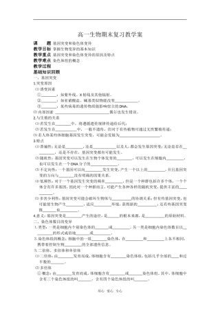 江苏阜宁县明达中学高一生物期末复习教学案（基因突变和其它变异）