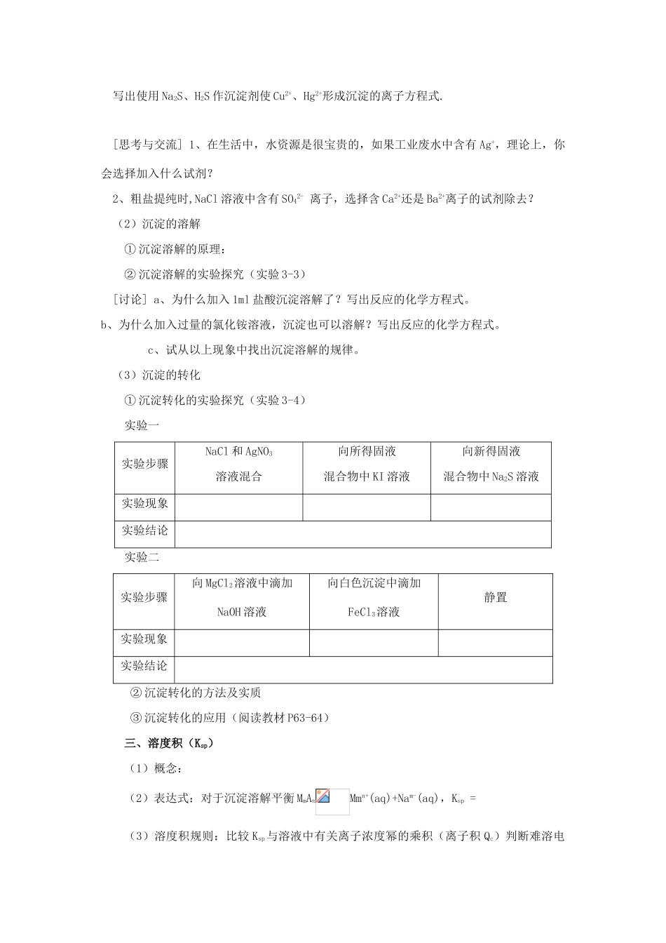 高中化学 3[1].4《难溶电解质的溶解平衡》学案（2） 新人教版选修4_第2页
