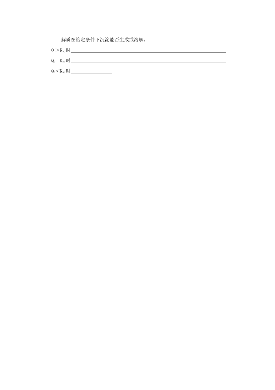 高中化学 3[1].4《难溶电解质的溶解平衡》学案（2） 新人教版选修4_第3页