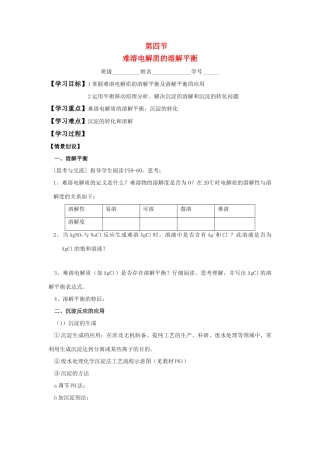 高中化学 3[1].4《难溶电解质的溶解平衡》学案（2） 新人教版选修4