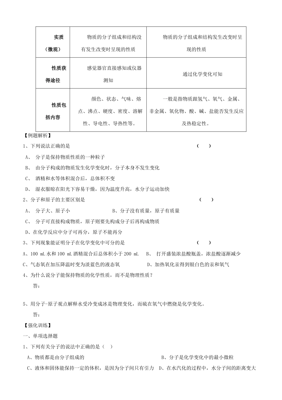 高一化学 初升高课程衔接 第一讲 何谓化学学科学案-人教版高一全册化学学案_第3页