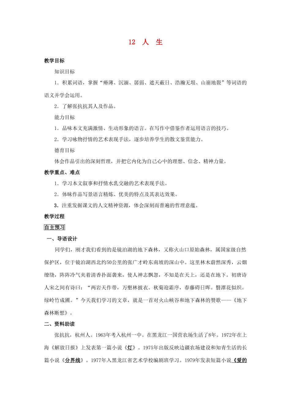 四川省中江县兴隆中学九年级语文下册 第12课《人生》教案 新人教版_第1页