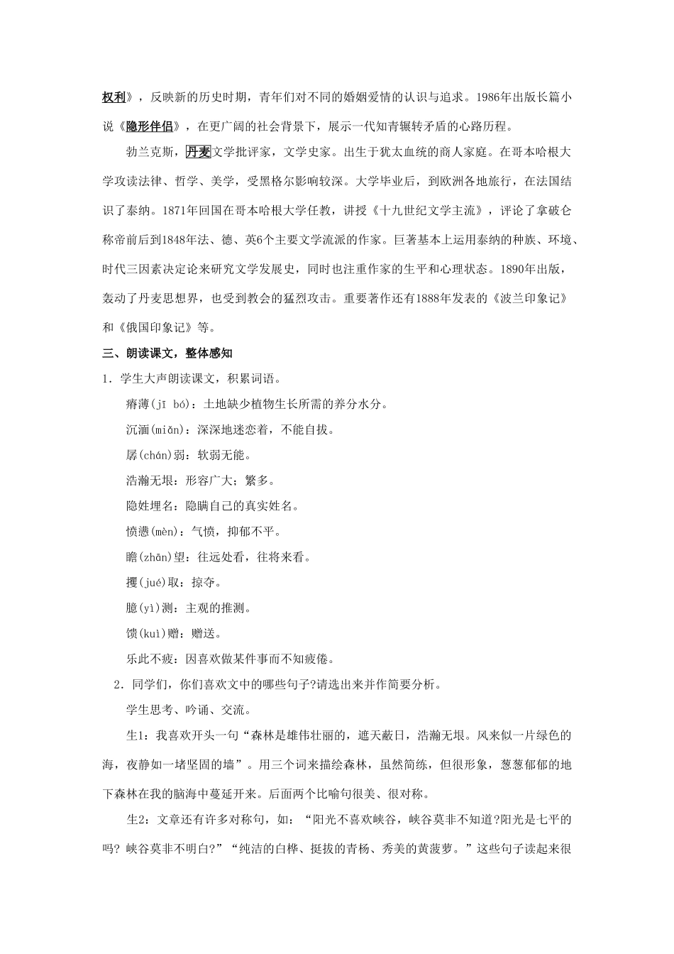 四川省中江县兴隆中学九年级语文下册 第12课《人生》教案 新人教版_第2页