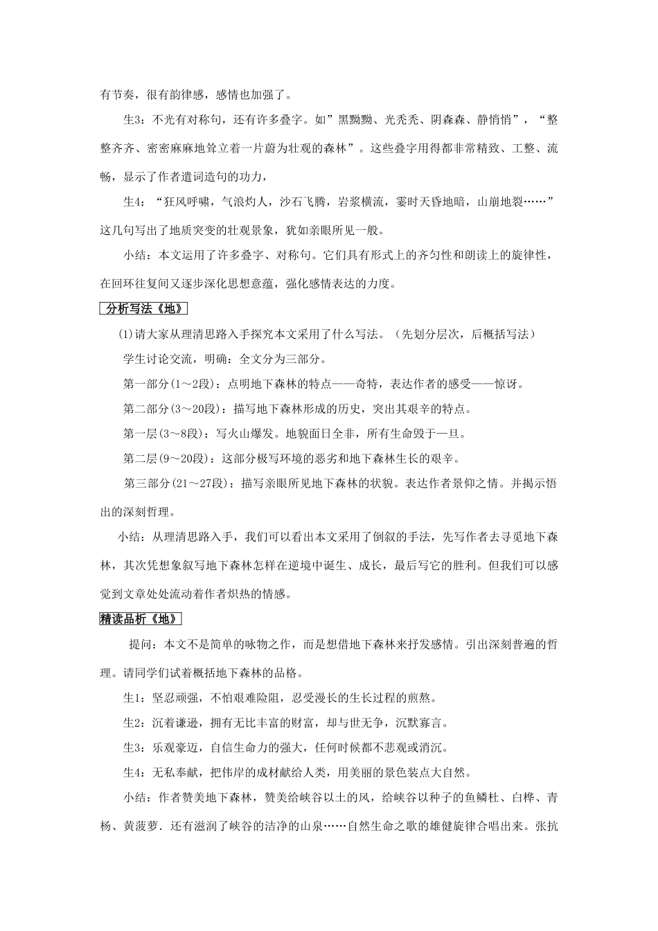 四川省中江县兴隆中学九年级语文下册 第12课《人生》教案 新人教版_第3页