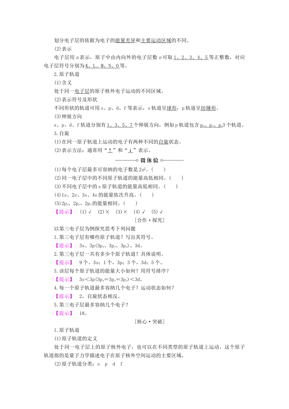 高中化学 专题2 原子结构与元素的性质 第1单元 原子核外电子的运动（第1课时）原子核外电子的运动特征学案 苏教版选修3-苏教版高中选修3化学学案_第3页