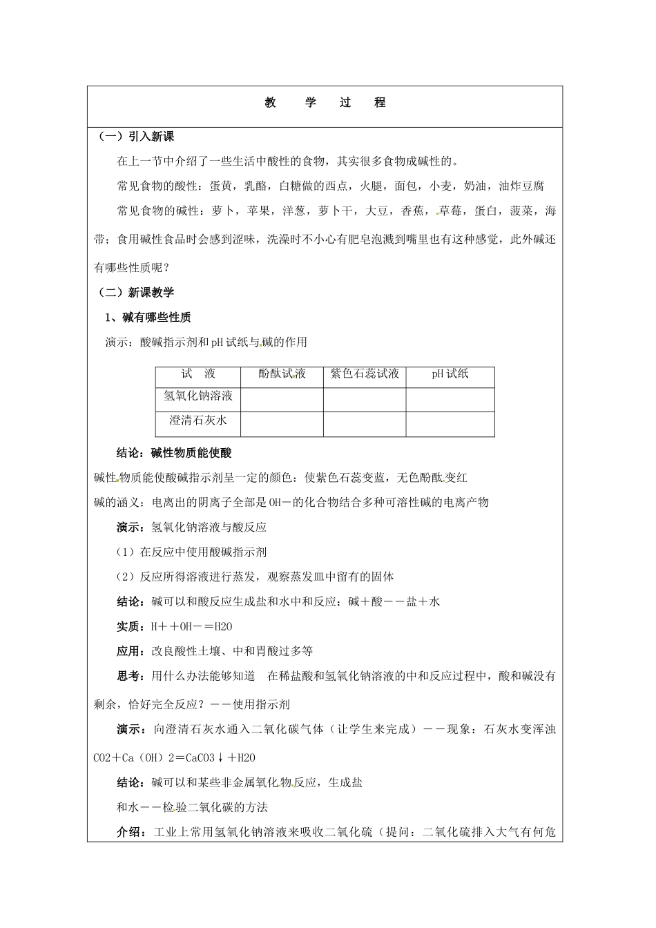 浙江省温岭市城南中学九年级科学上册《1.3探索碱的性质1》教案 浙教版_第2页