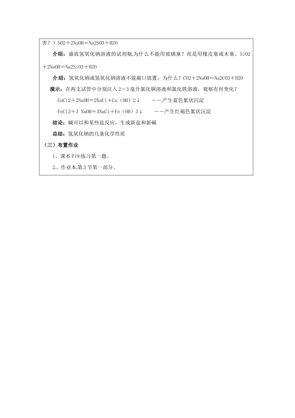 浙江省温岭市城南中学九年级科学上册《1.3探索碱的性质1》教案 浙教版_第3页