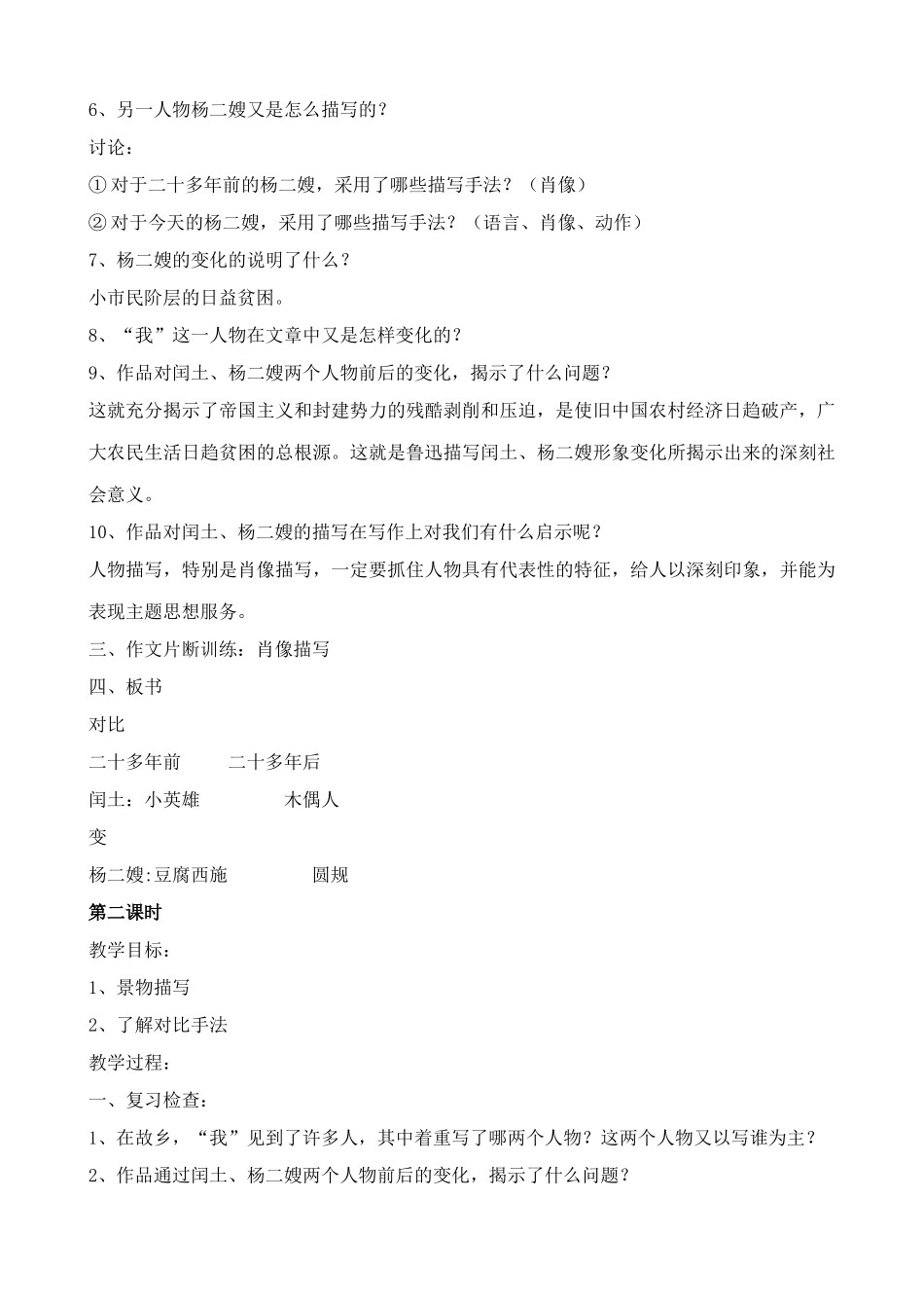 九年级语文下册故乡0_第2页