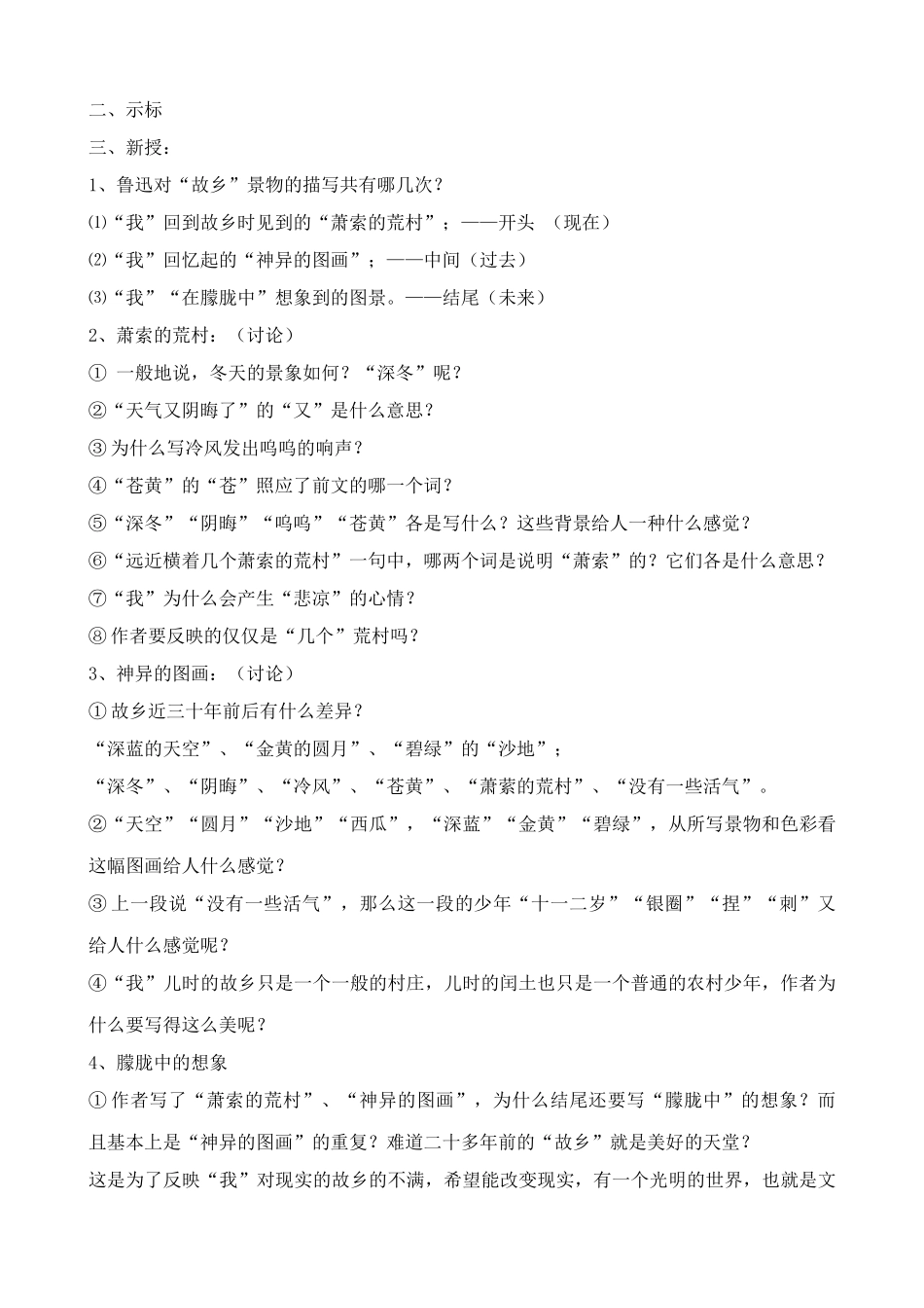 九年级语文下册故乡0_第3页