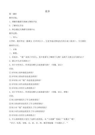 九年级语文下册故乡0