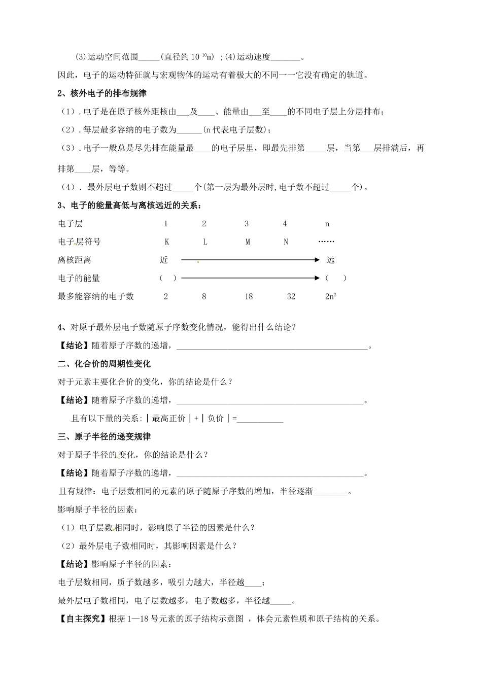 高中化学 1.2.1元素周期律（1）导学案 新人教版必修2_第3页