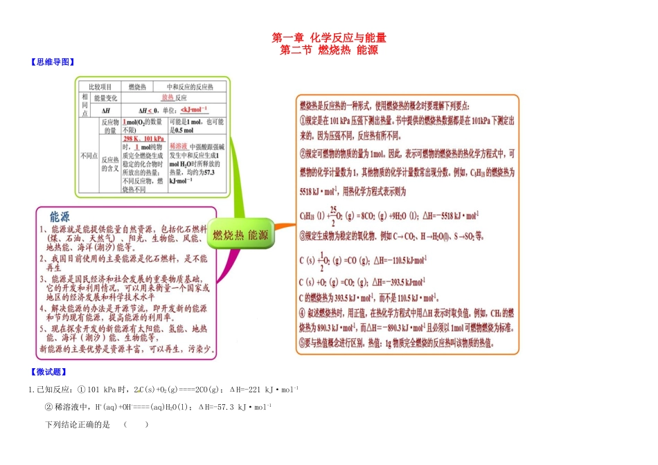 高中化学 1.2燃烧热 能源教材图解学案 新人教版选修4-新人教版高二选修4化学学案_第1页