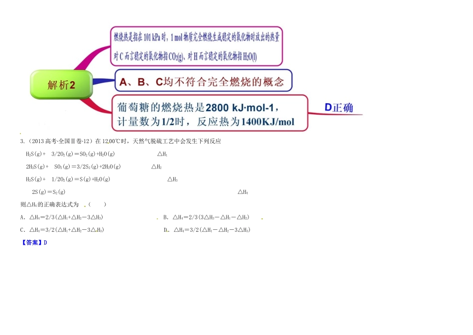 高中化学 1.2燃烧热 能源教材图解学案 新人教版选修4-新人教版高二选修4化学学案_第3页