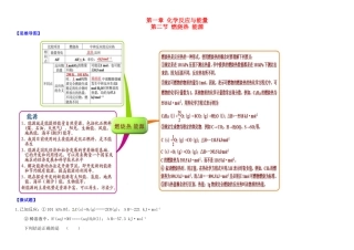 高中化学 1.2燃烧热 能源教材图解学案 新人教版选修4-新人教版高二选修4化学学案